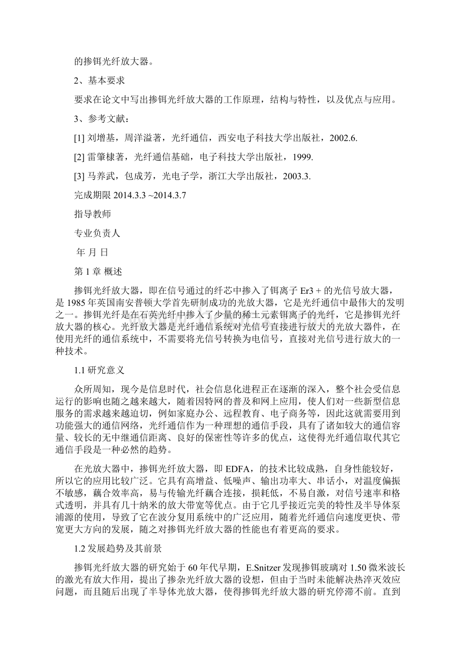 掺铒光纤放大器的设计Word格式.docx_第2页