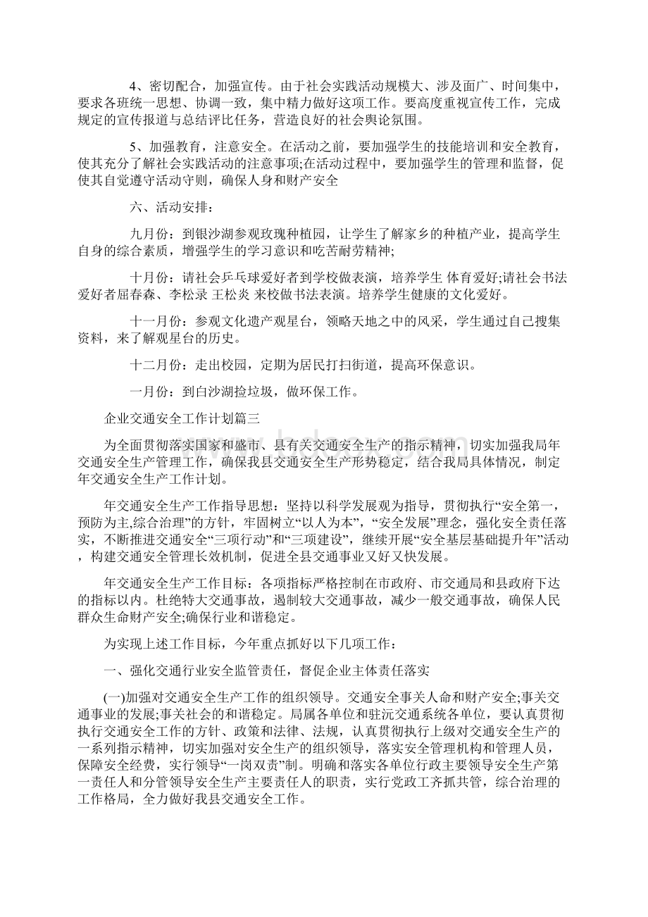 社会实践工作计划素材模板范文.docx_第3页