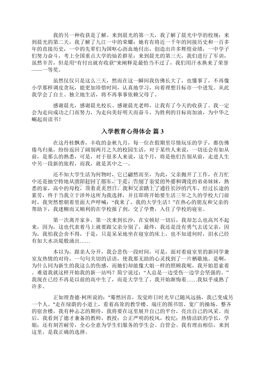 入学教育心得体会范文汇总9篇.docx_第2页