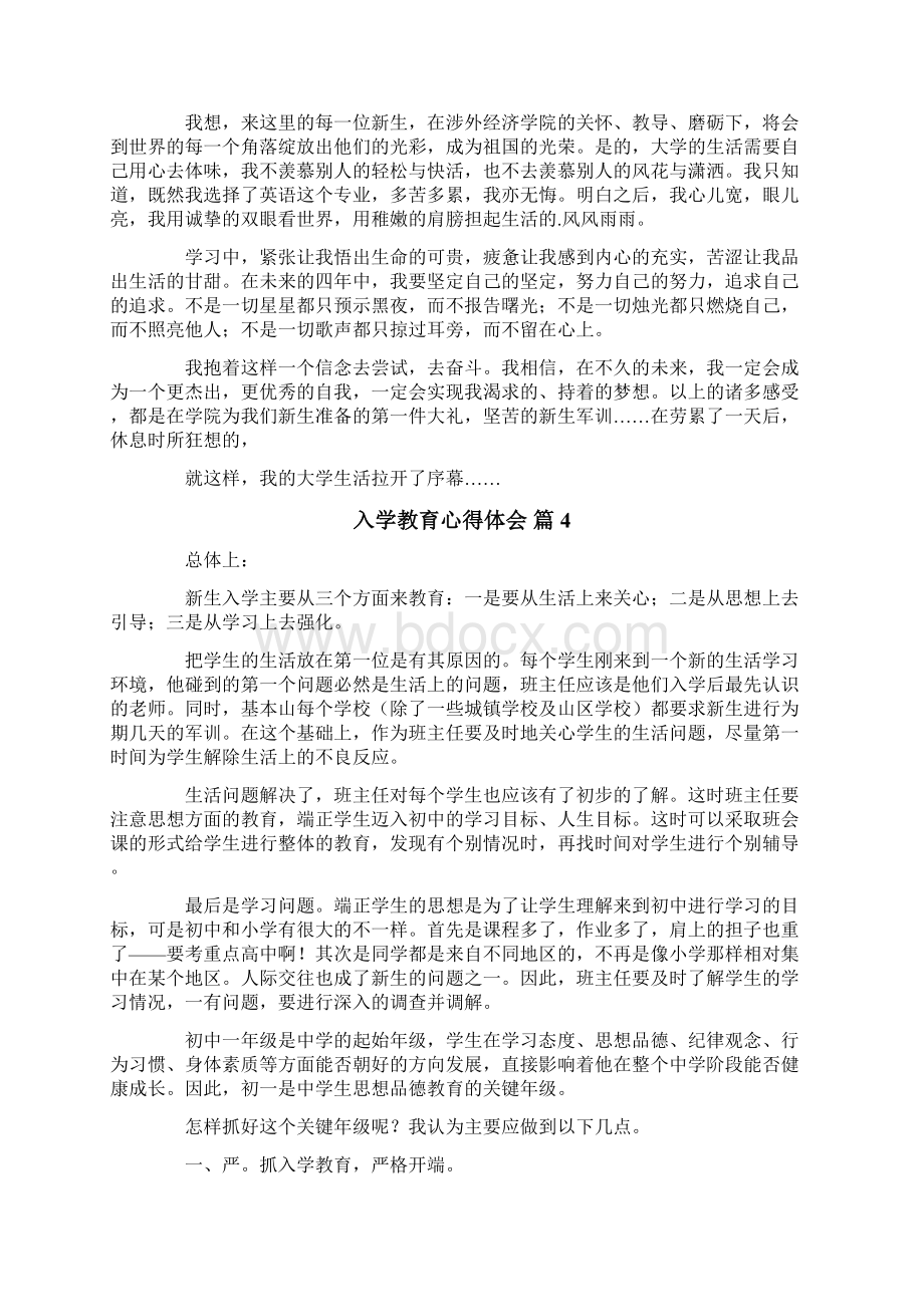 入学教育心得体会范文汇总9篇.docx_第3页