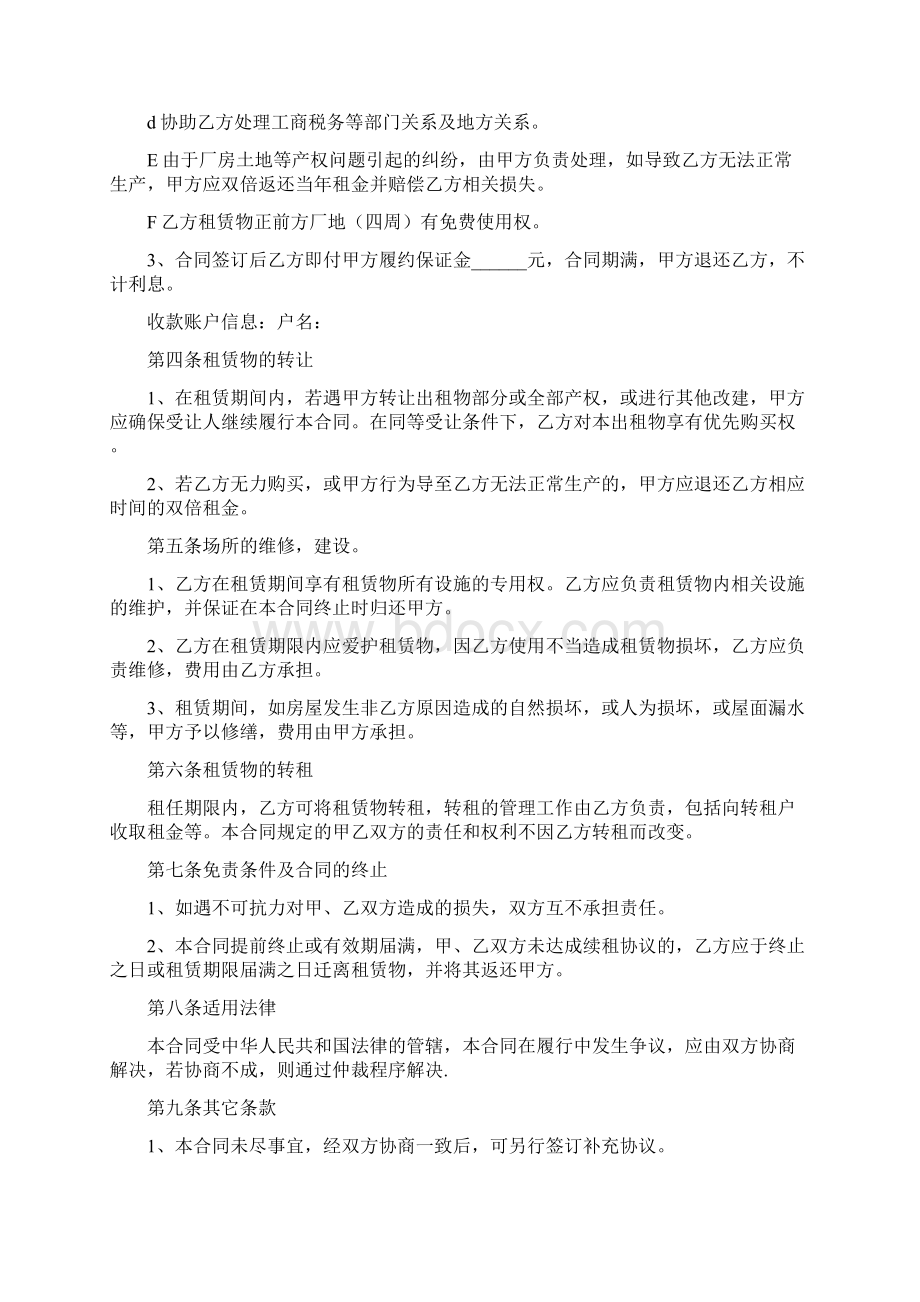 厂房出租协议书.docx_第2页