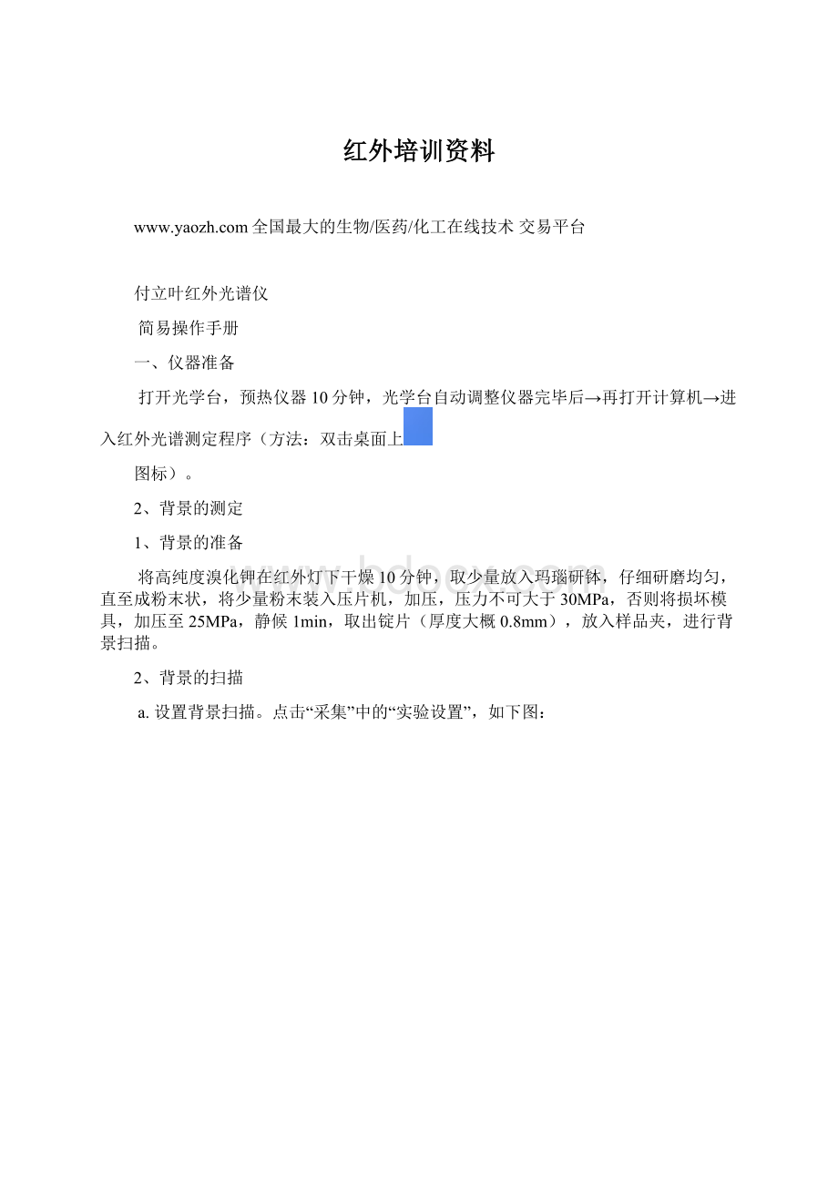 红外培训资料.docx