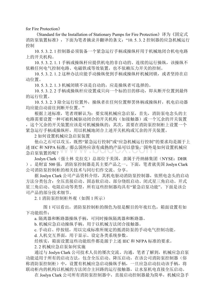 机械应急启动装置探讨Word格式.docx_第3页