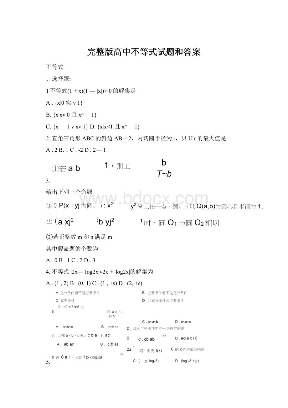 完整版高中不等式试题和答案Word格式.docx_第1页