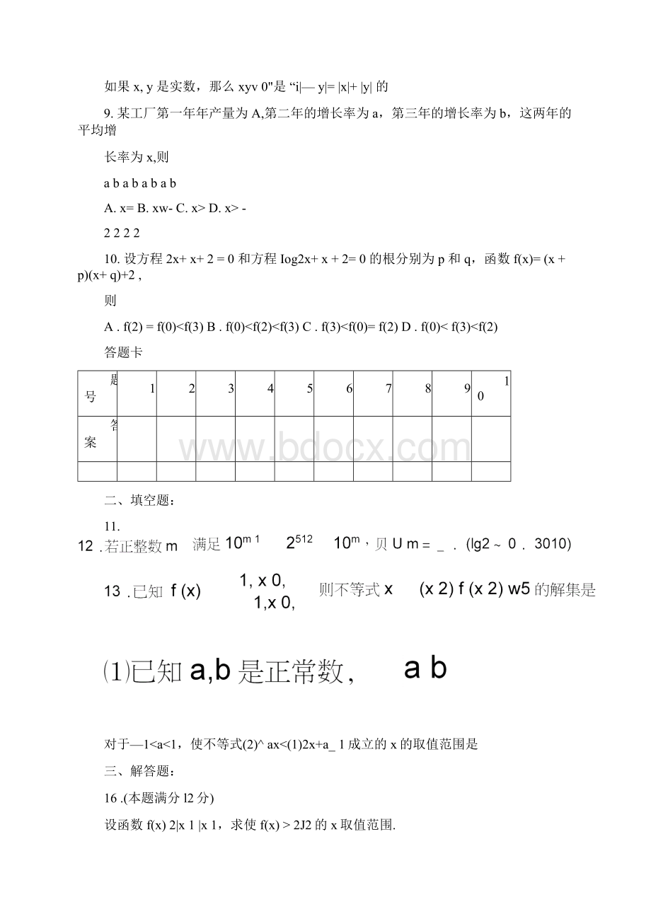 完整版高中不等式试题和答案.docx_第2页