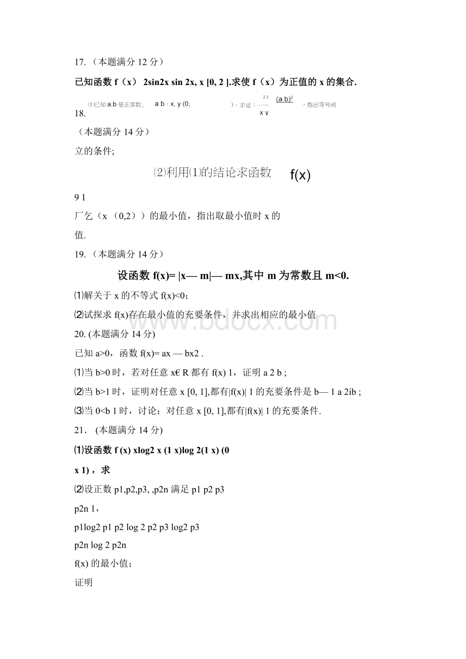 完整版高中不等式试题和答案Word格式.docx_第3页