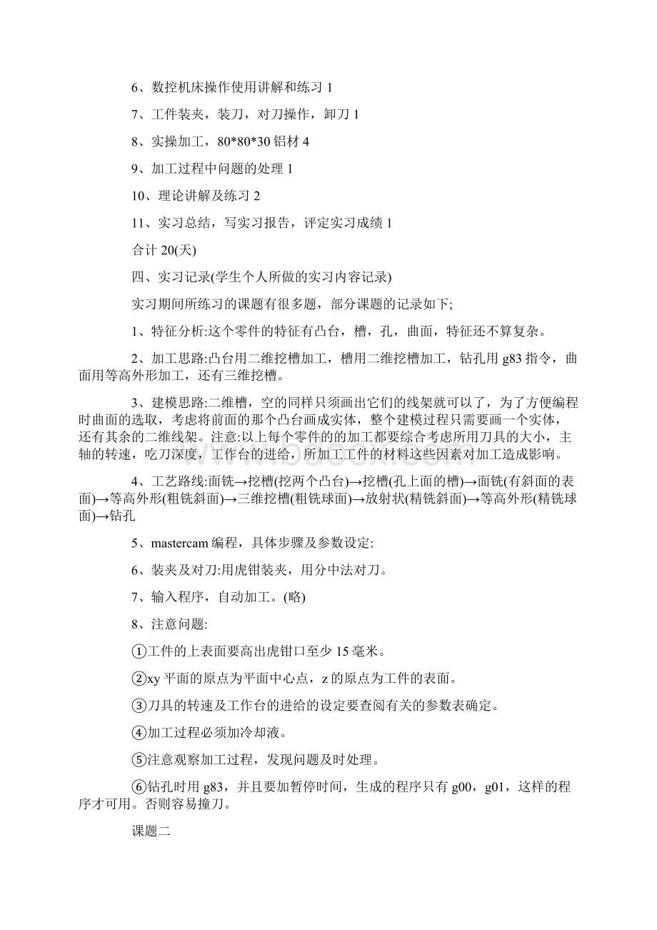 铣工实习报告三篇.docx_第2页