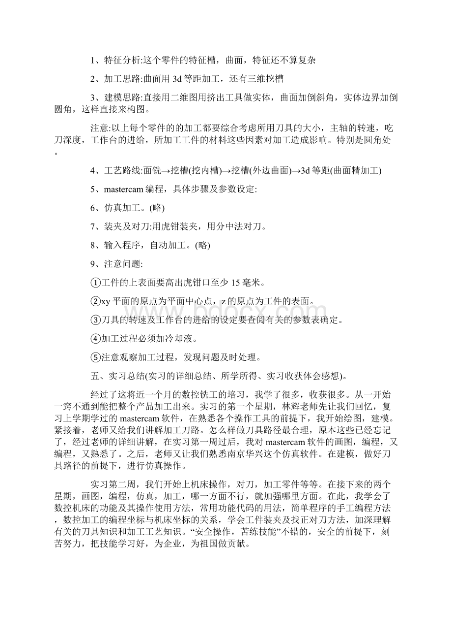 铣工实习报告三篇.docx_第3页