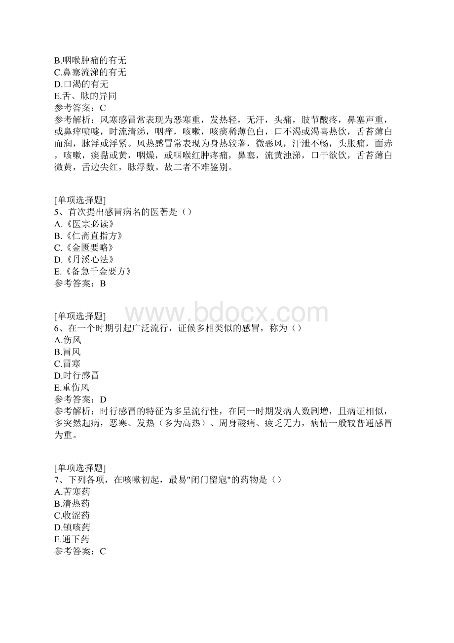 呼吸科Word格式.docx_第2页