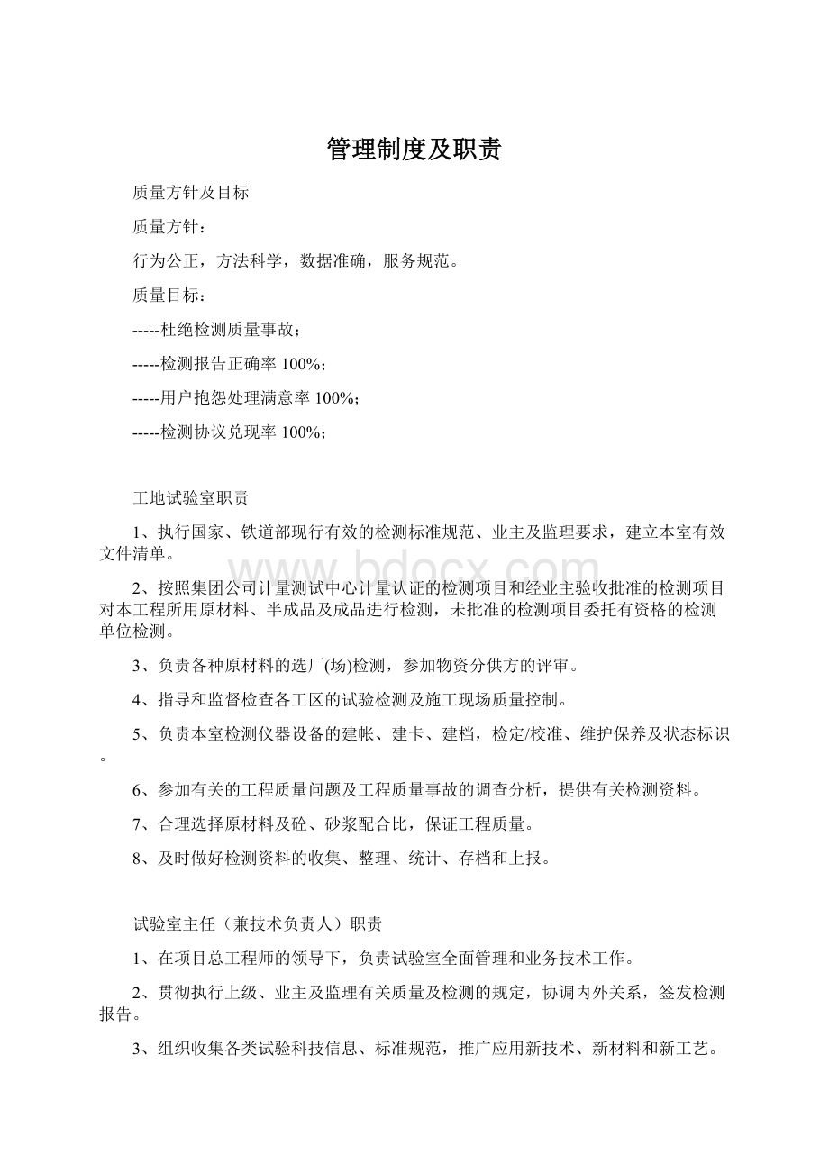 管理制度及职责.docx_第1页