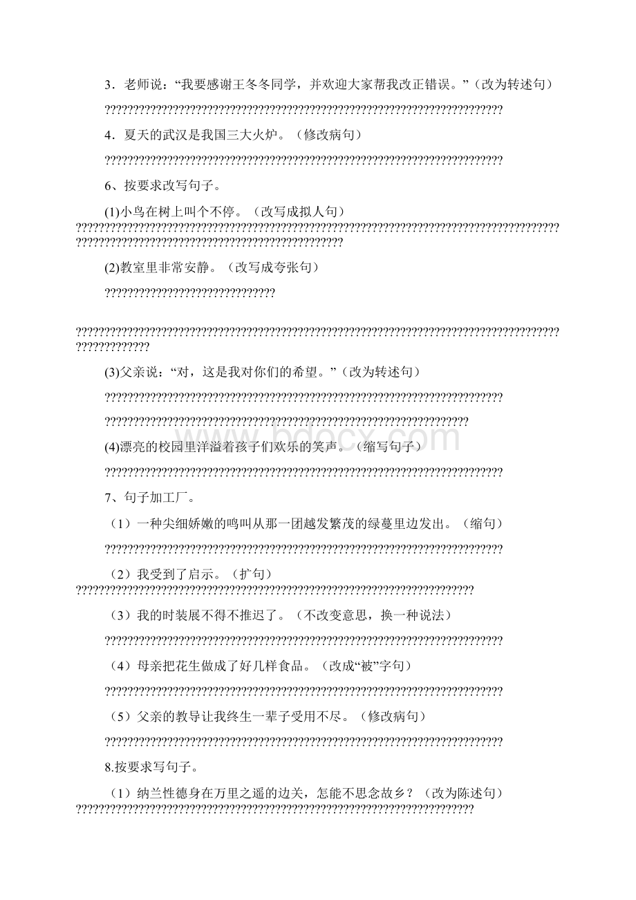 秋期部编本五年级上册语文期末复习句子练习专项训练试题及答案.docx_第3页