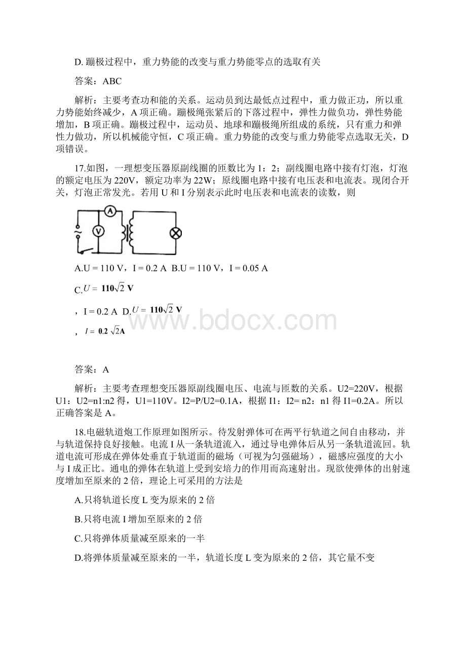 普通高等学校招生全国统一考试全国I卷Word文档格式.docx_第2页