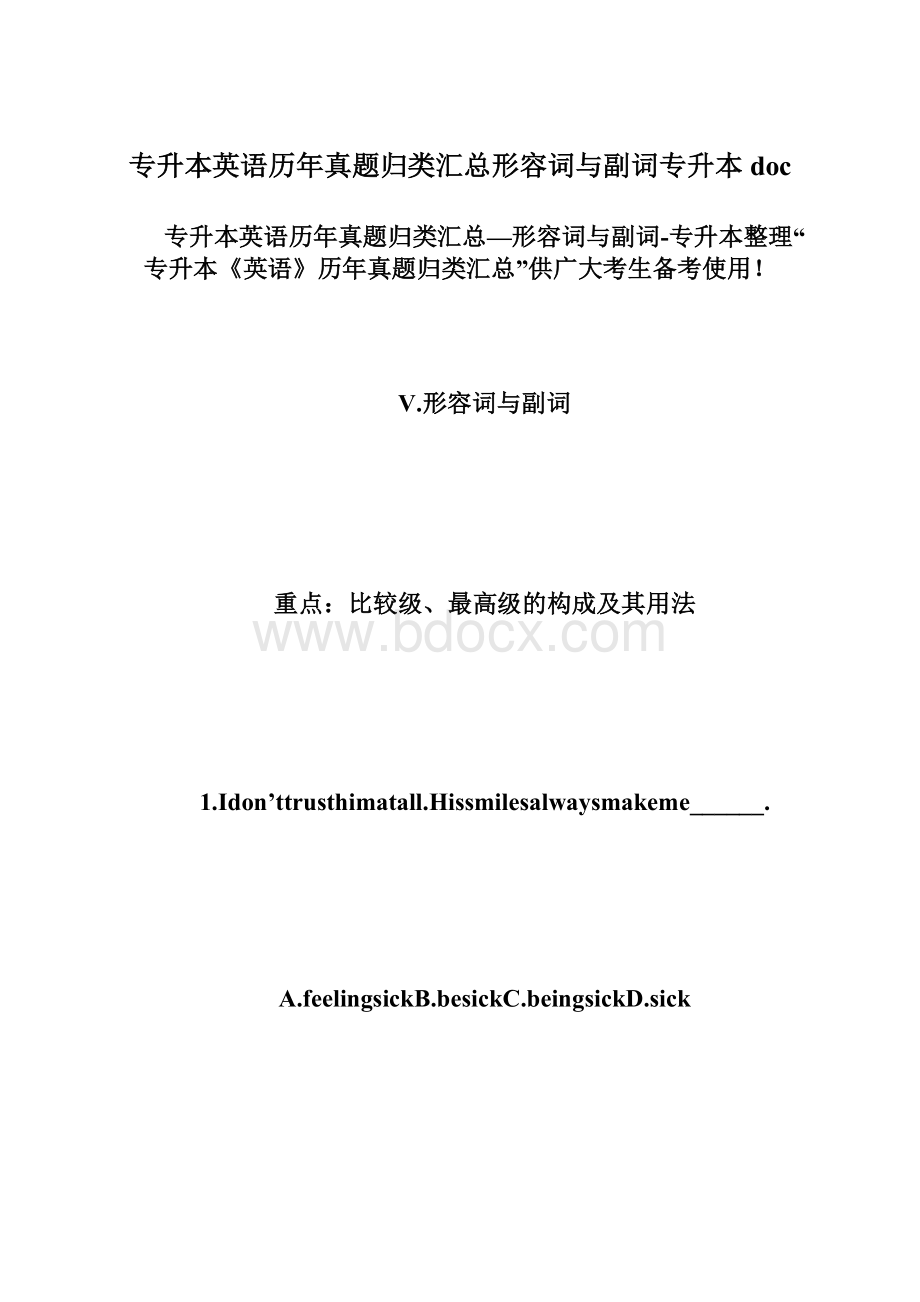 专升本英语历年真题归类汇总形容词与副词专升本doc.docx