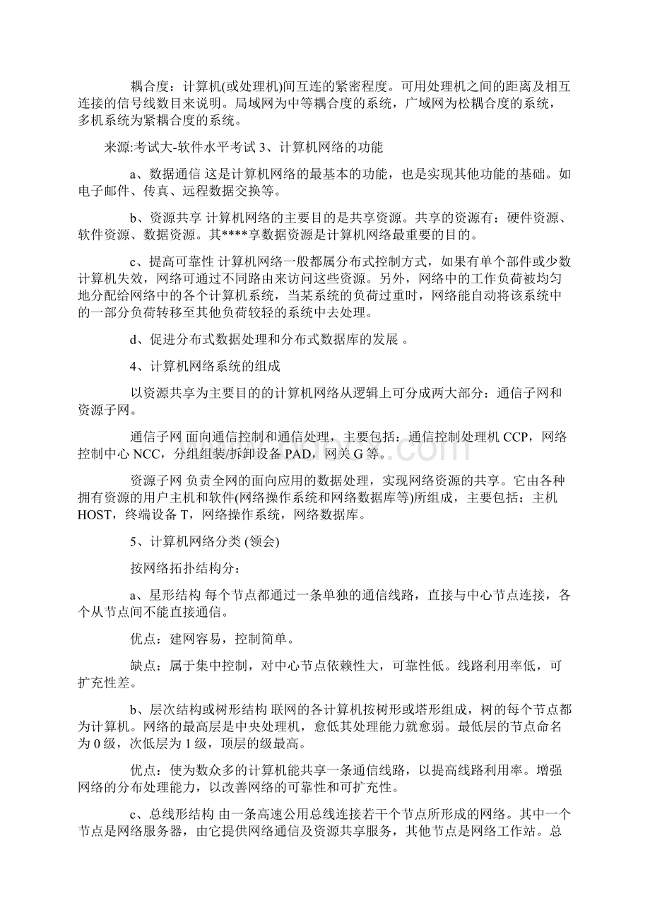 网络与通信串讲.docx_第2页