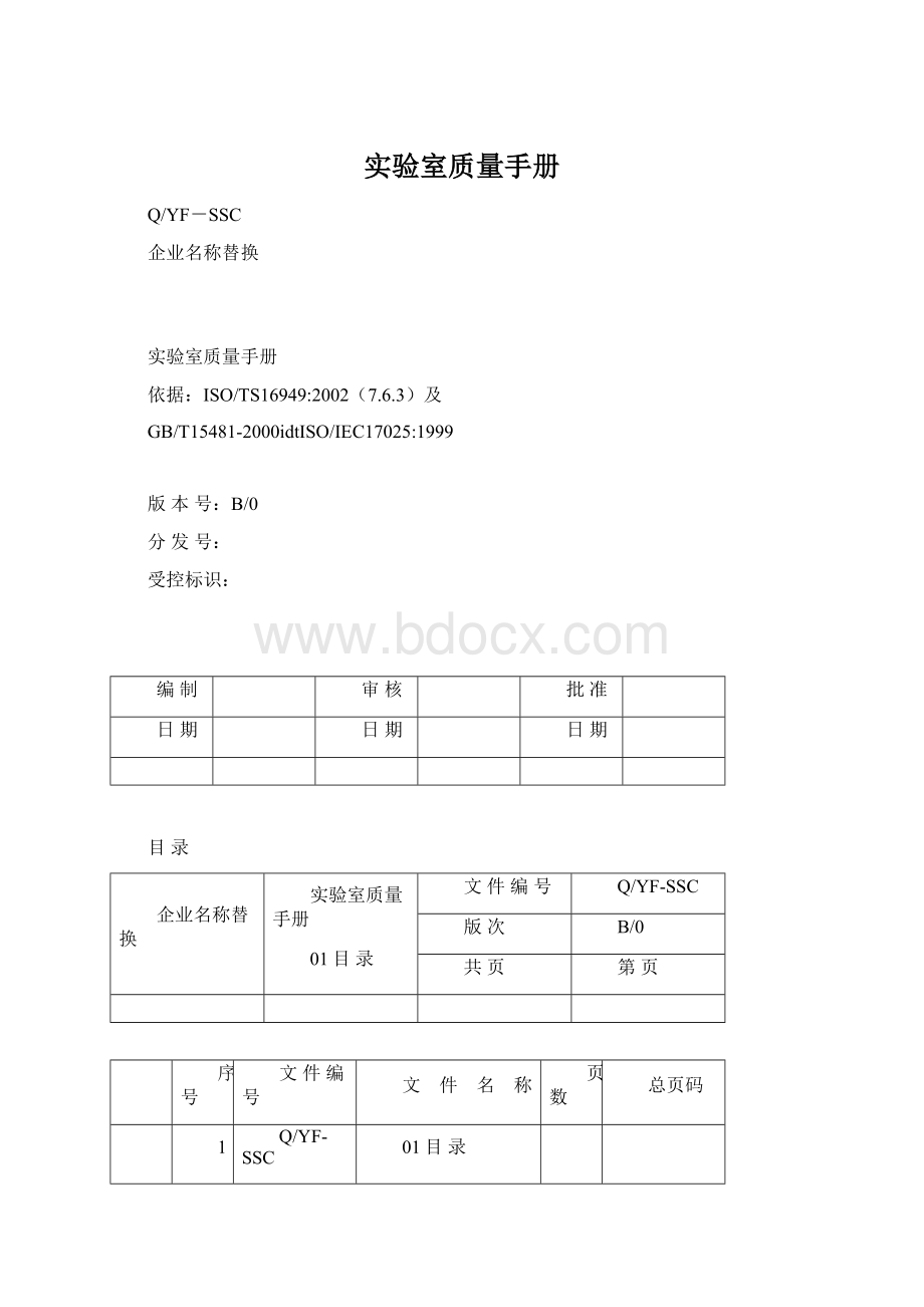 实验室质量手册.docx_第1页