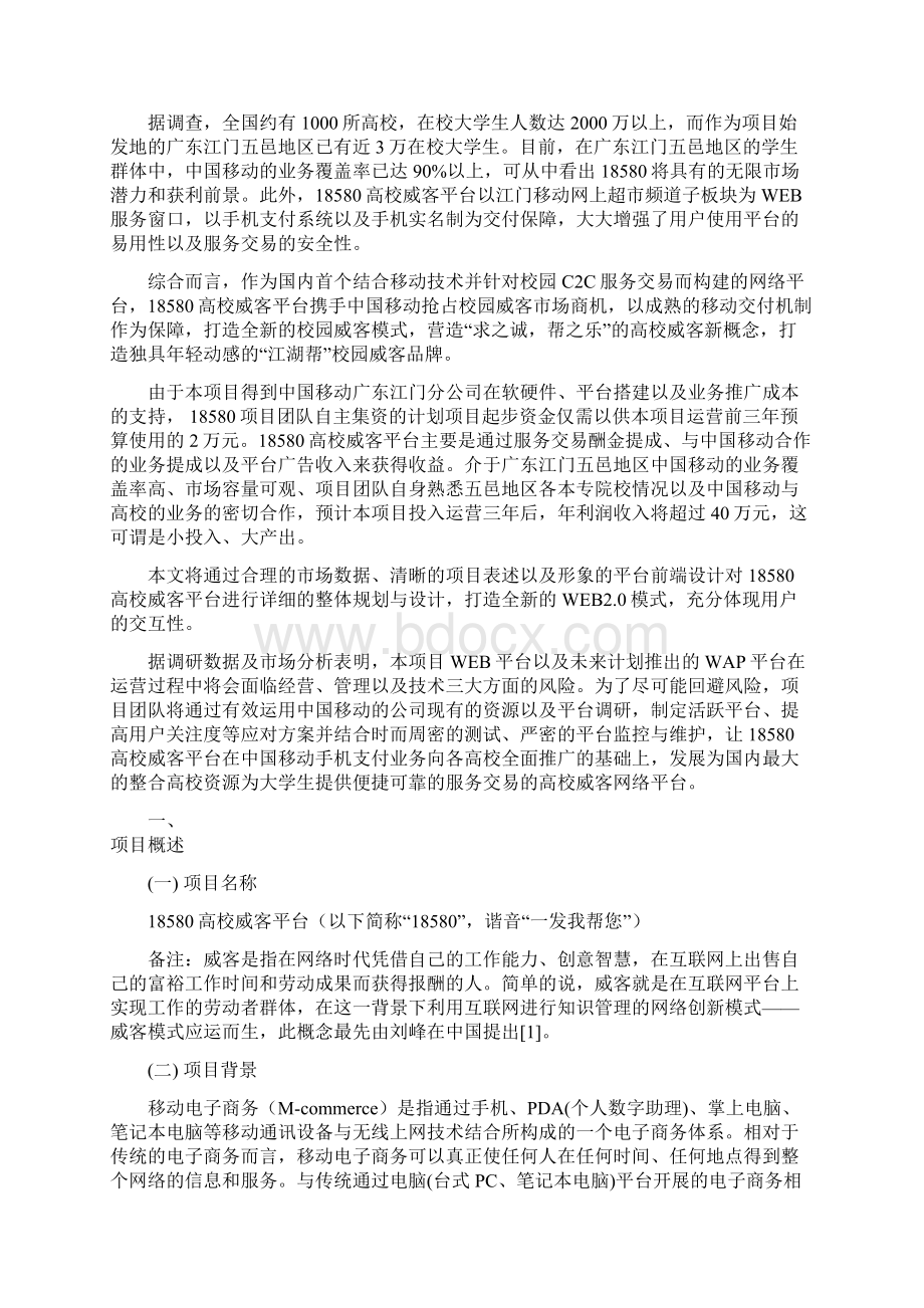 18580高校威客平台的规划与设计.docx_第2页