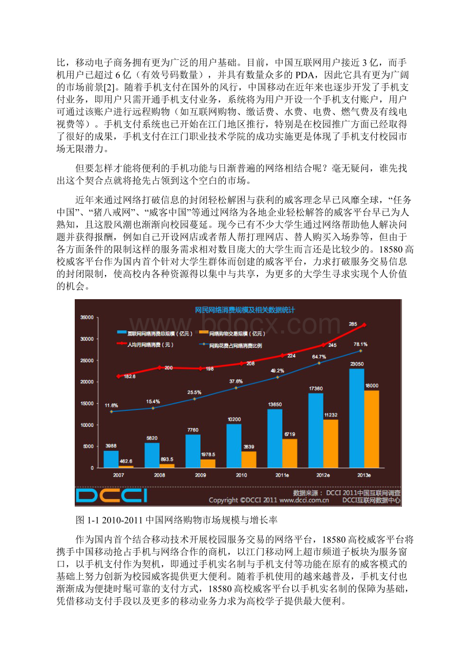 18580高校威客平台的规划与设计.docx_第3页