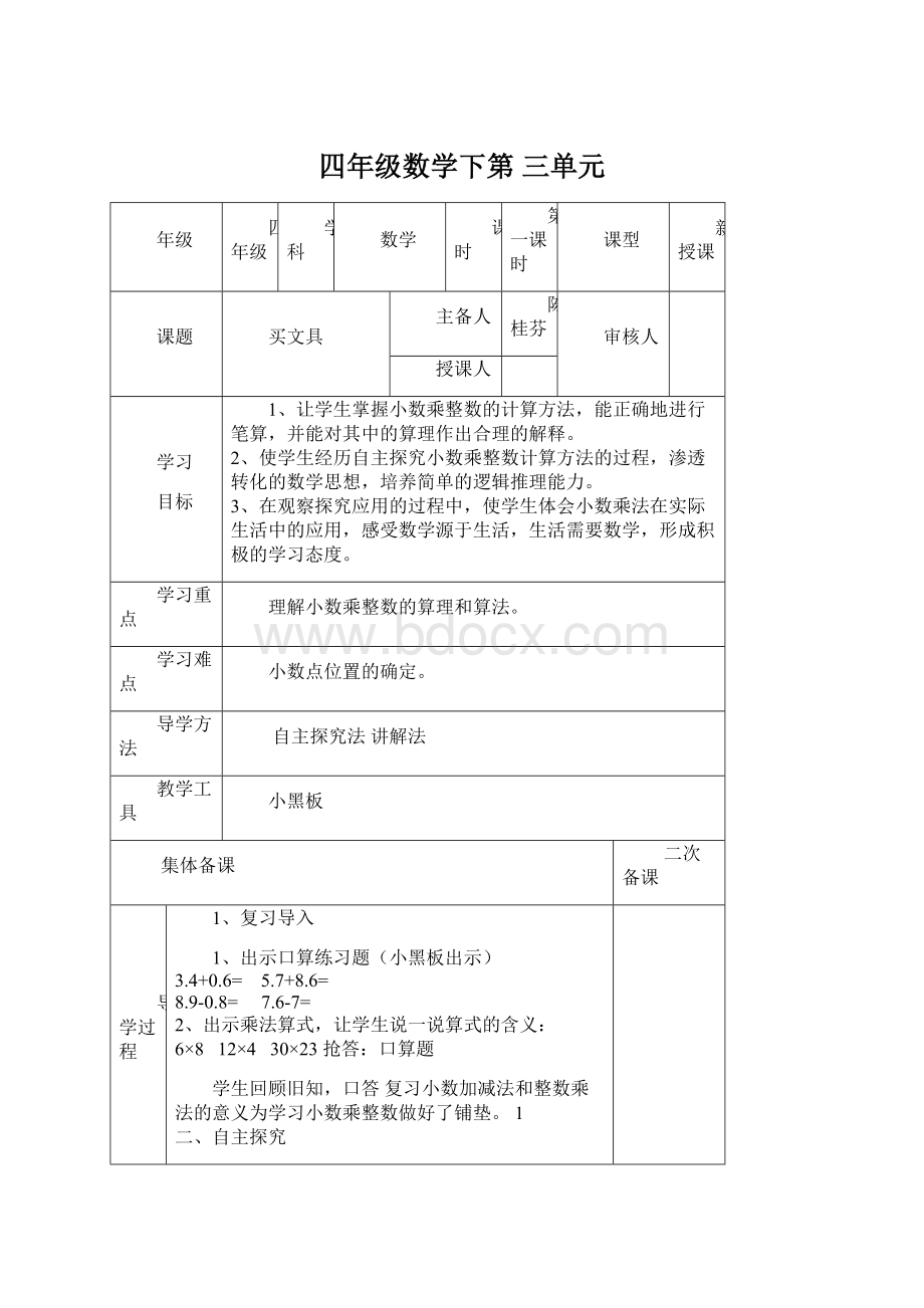 四年级数学下第 三单元.docx