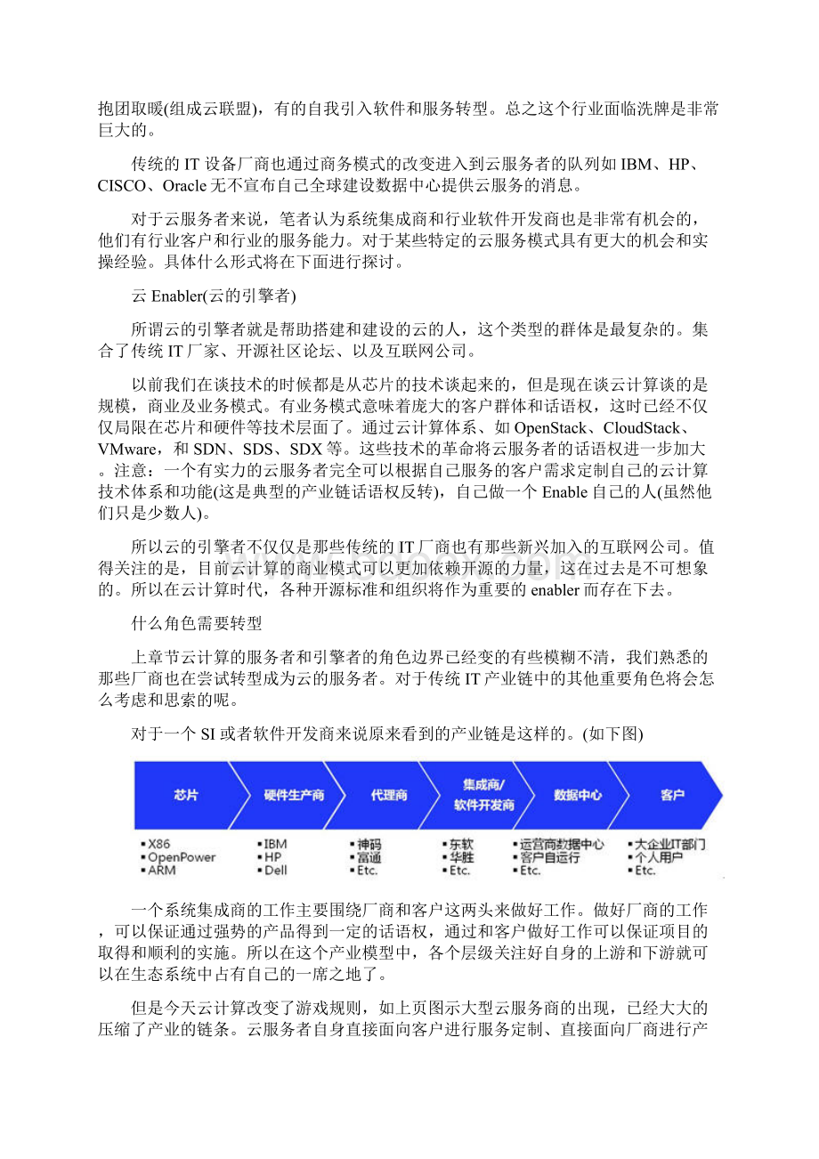 浅谈集成商与传统IDC如何向云计算业务转型.docx_第3页