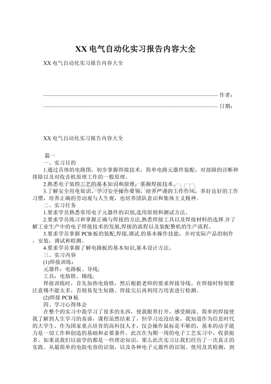 XX电气自动化实习报告内容大全Word下载.docx_第1页