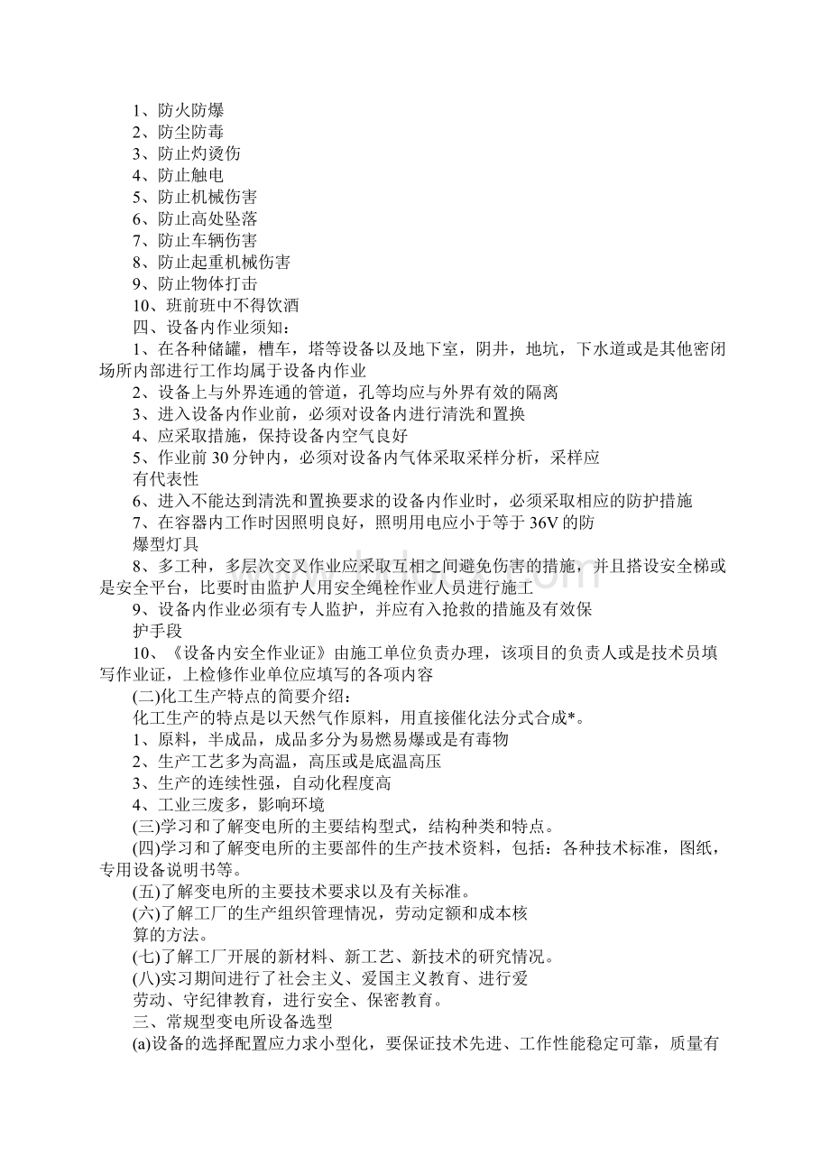 XX电气自动化实习报告内容大全Word下载.docx_第3页