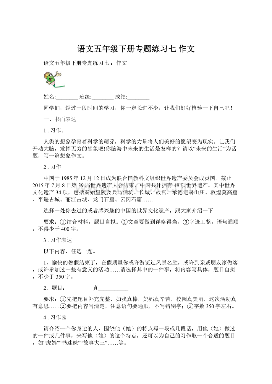 语文五年级下册专题练习七 作文.docx_第1页