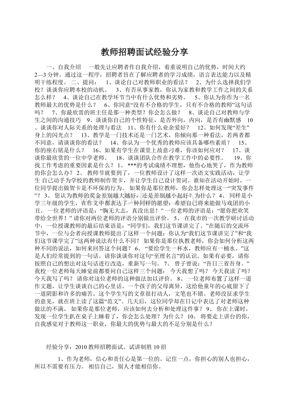 教师招聘面试经验分享.docx