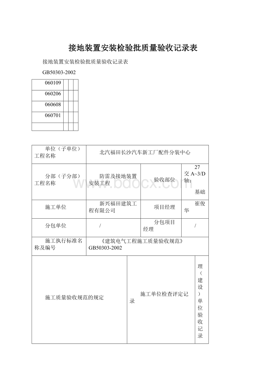 接地装置安装检验批质量验收记录表.docx