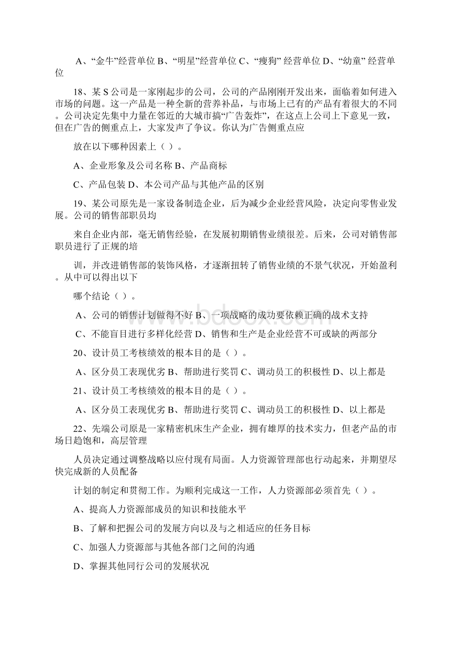 高级职业经理人的十项基本条件理论考试试题及答案.docx_第3页