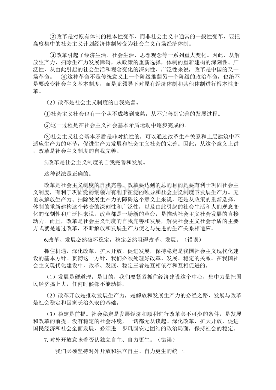 毛概复习要点和课后习题 辨析.docx_第2页