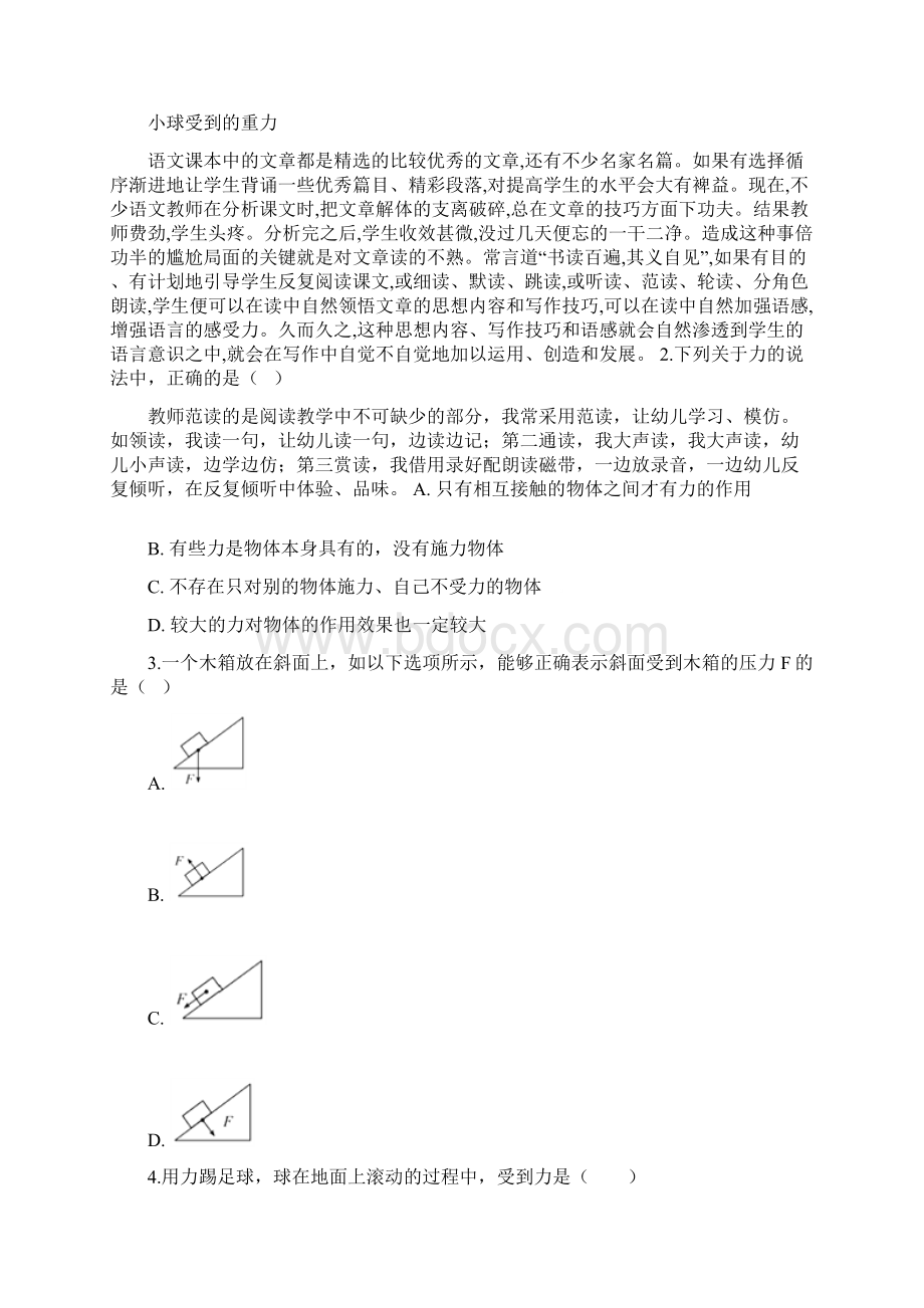 学年人教版八年级下册物理 71力 同步测试学习文档.docx_第2页