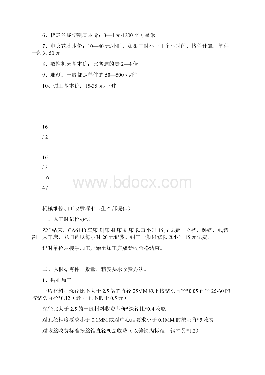 机械加工工时费用计算.docx_第2页