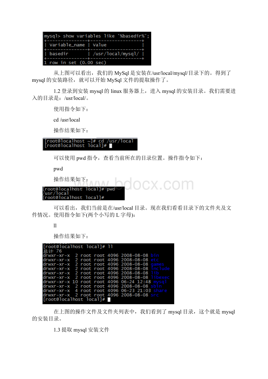 Linux下MySql多实例免安装部署.docx_第2页