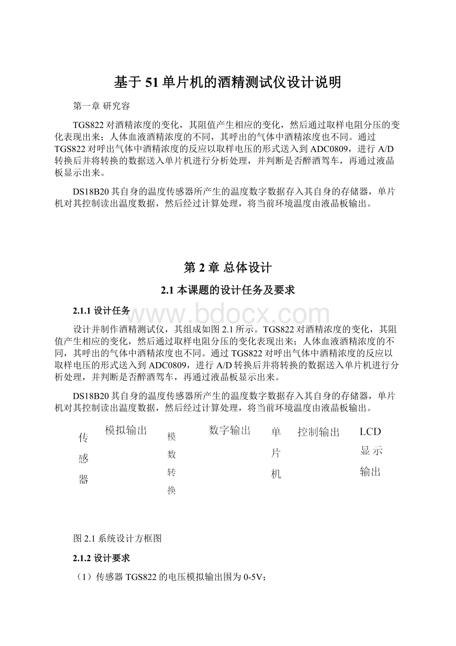 基于51单片机的酒精测试仪设计说明文档格式.docx