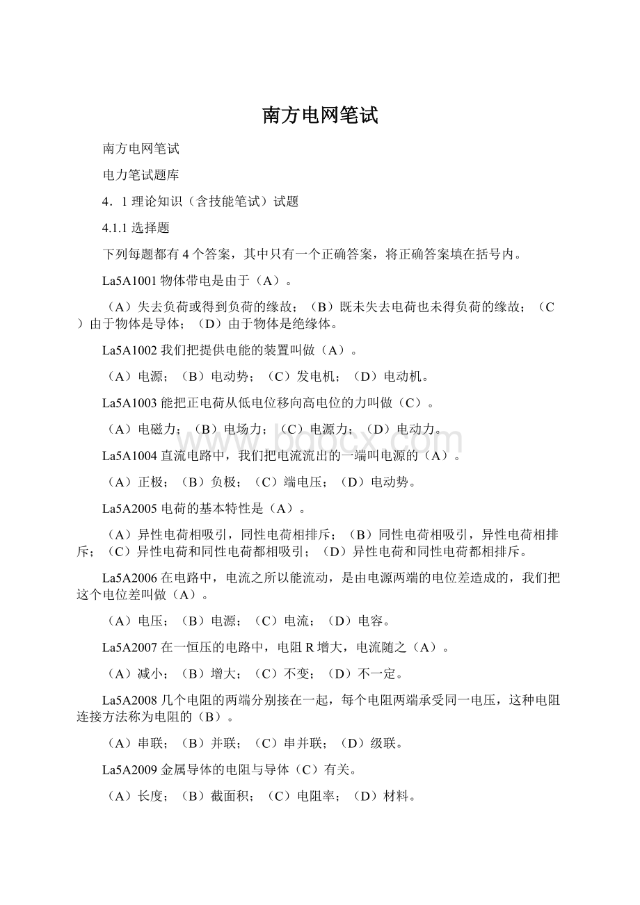 南方电网笔试Word下载.docx_第1页