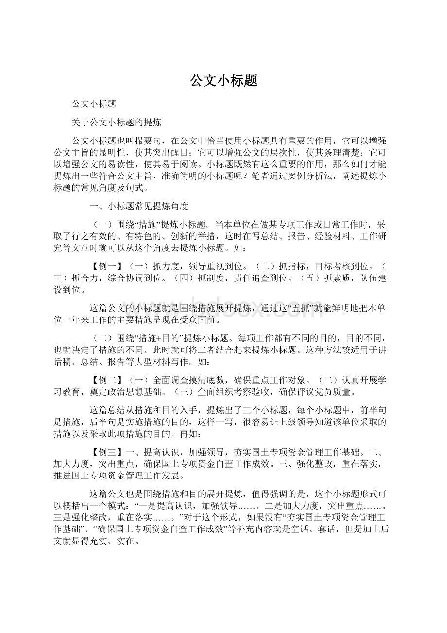 公文小标题.docx_第1页