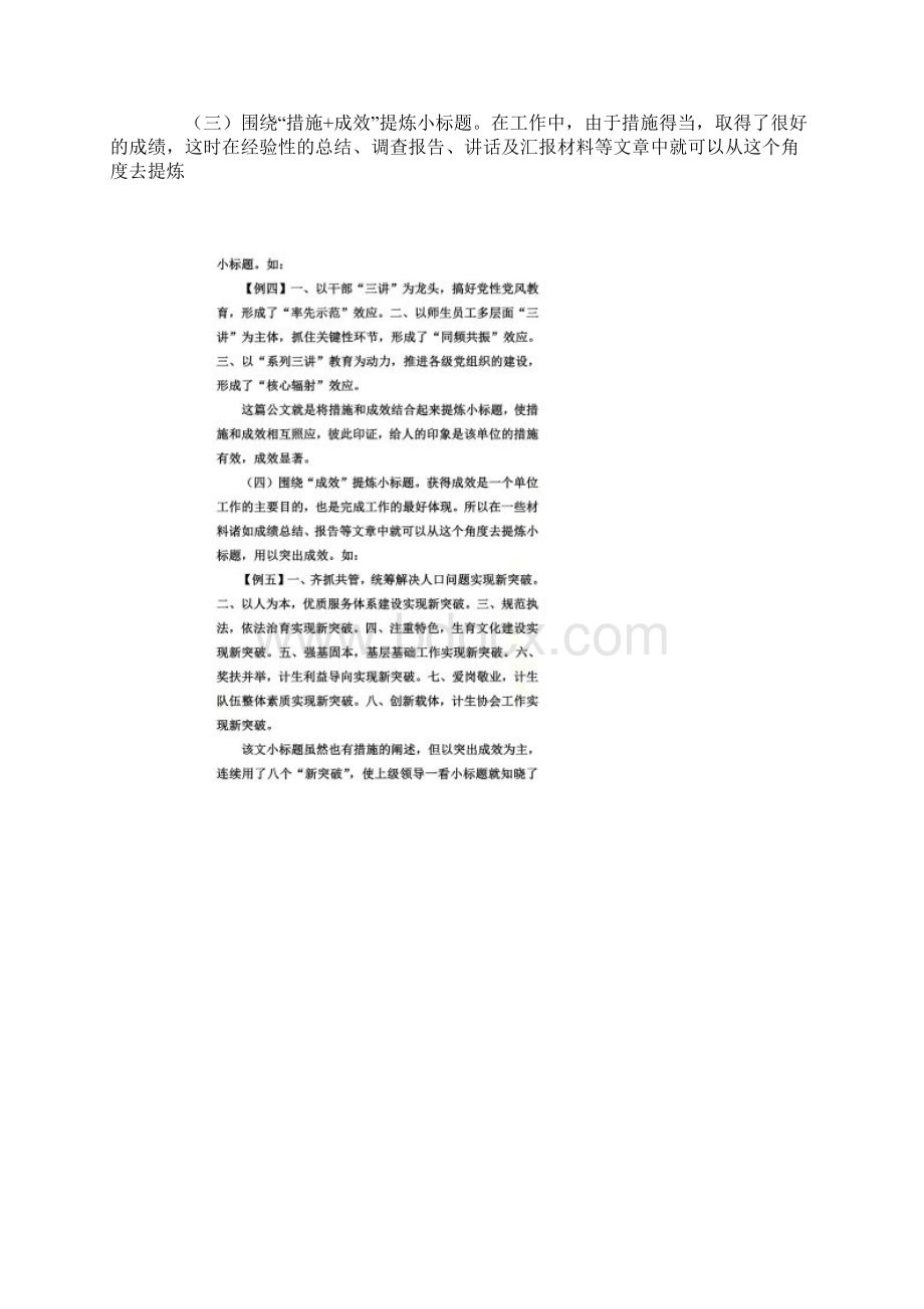 公文小标题.docx_第2页