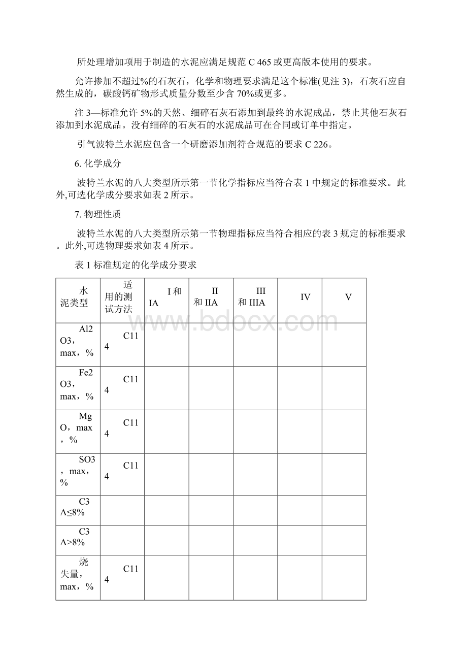 波特兰水泥标准规范Word文件下载.docx_第3页