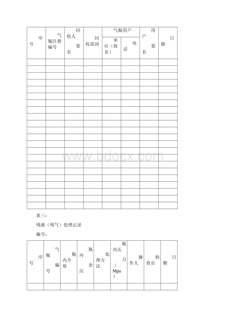 液化气充装记录Word格式文档下载.docx_第2页