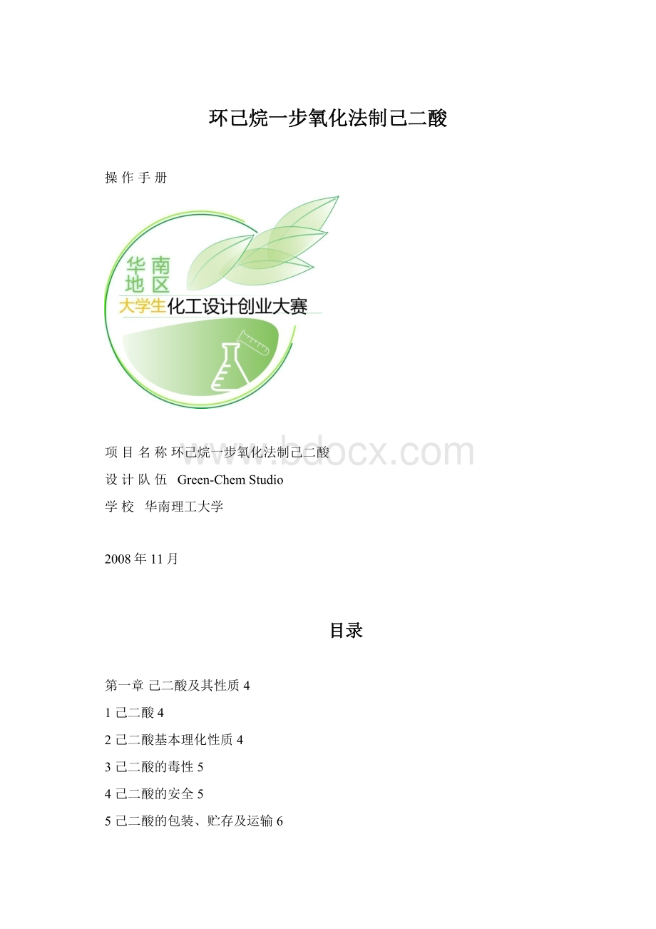 环己烷一步氧化法制己二酸.docx_第1页