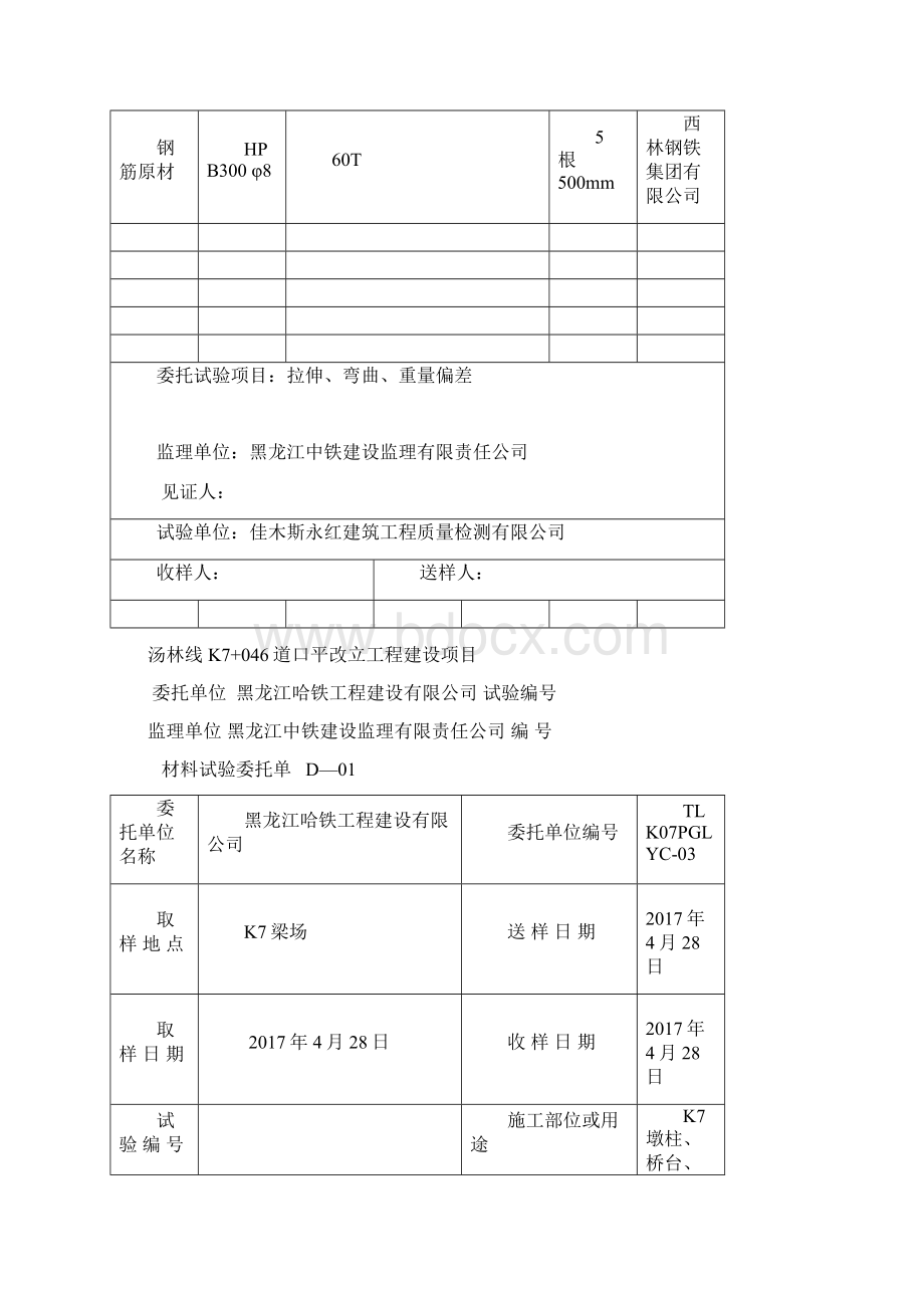 公路K7委托单.docx_第3页