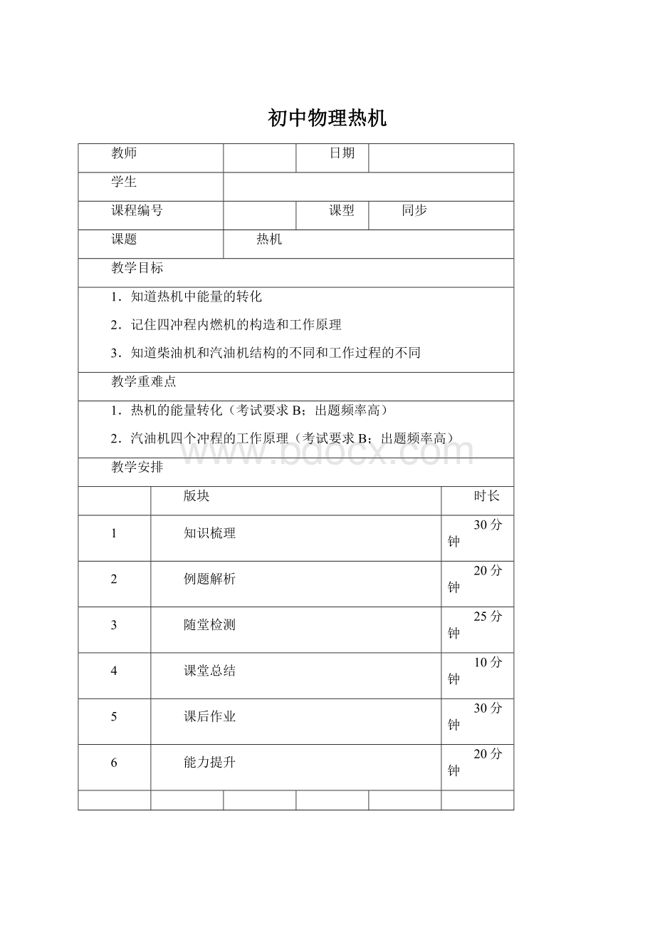 初中物理热机Word格式文档下载.docx