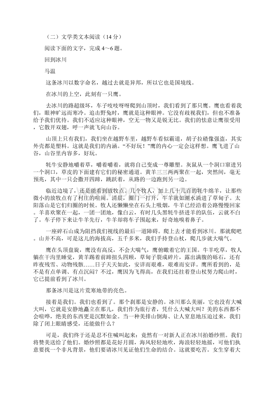 语文河南省上蔡一高届高三下学期高考仿真模拟一试题解析版Word下载.docx_第3页