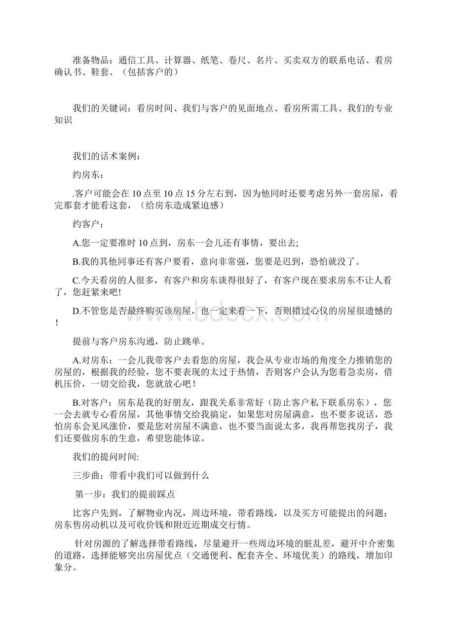 约看带看把握客户心理.docx_第2页