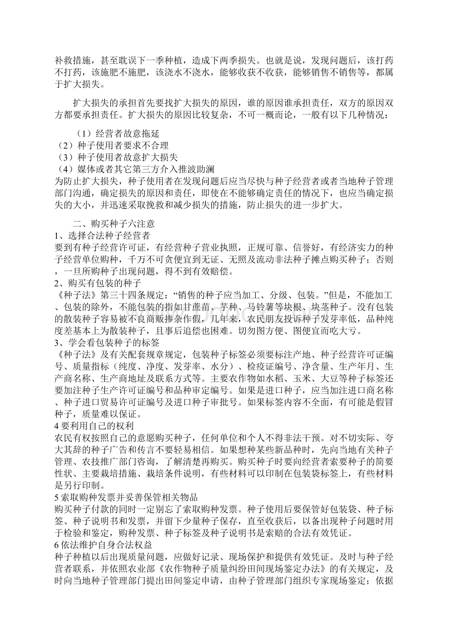 如何简易鉴别真假伪劣种子.docx_第3页