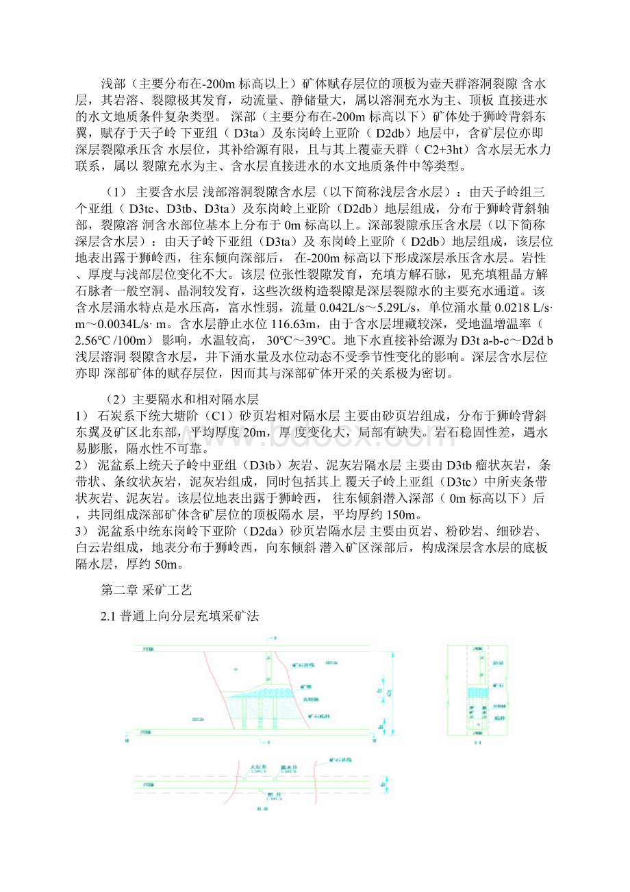 凡口铅锌矿实习报告资料Word文档格式.docx_第2页