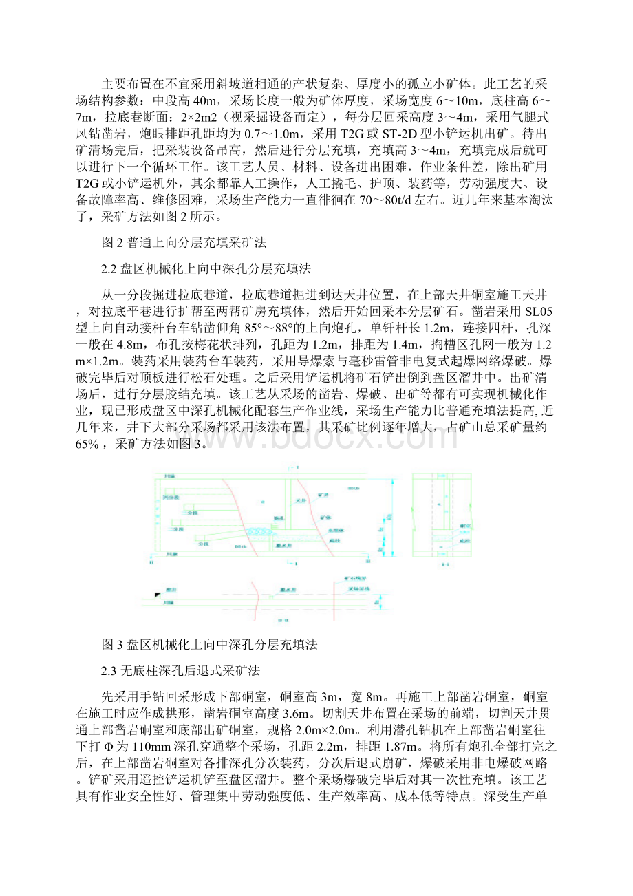 凡口铅锌矿实习报告资料Word文档格式.docx_第3页