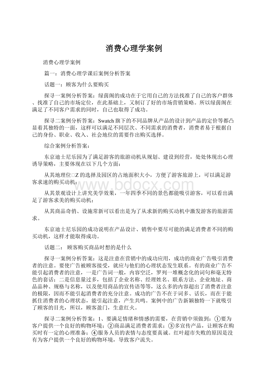 消费心理学案例.docx