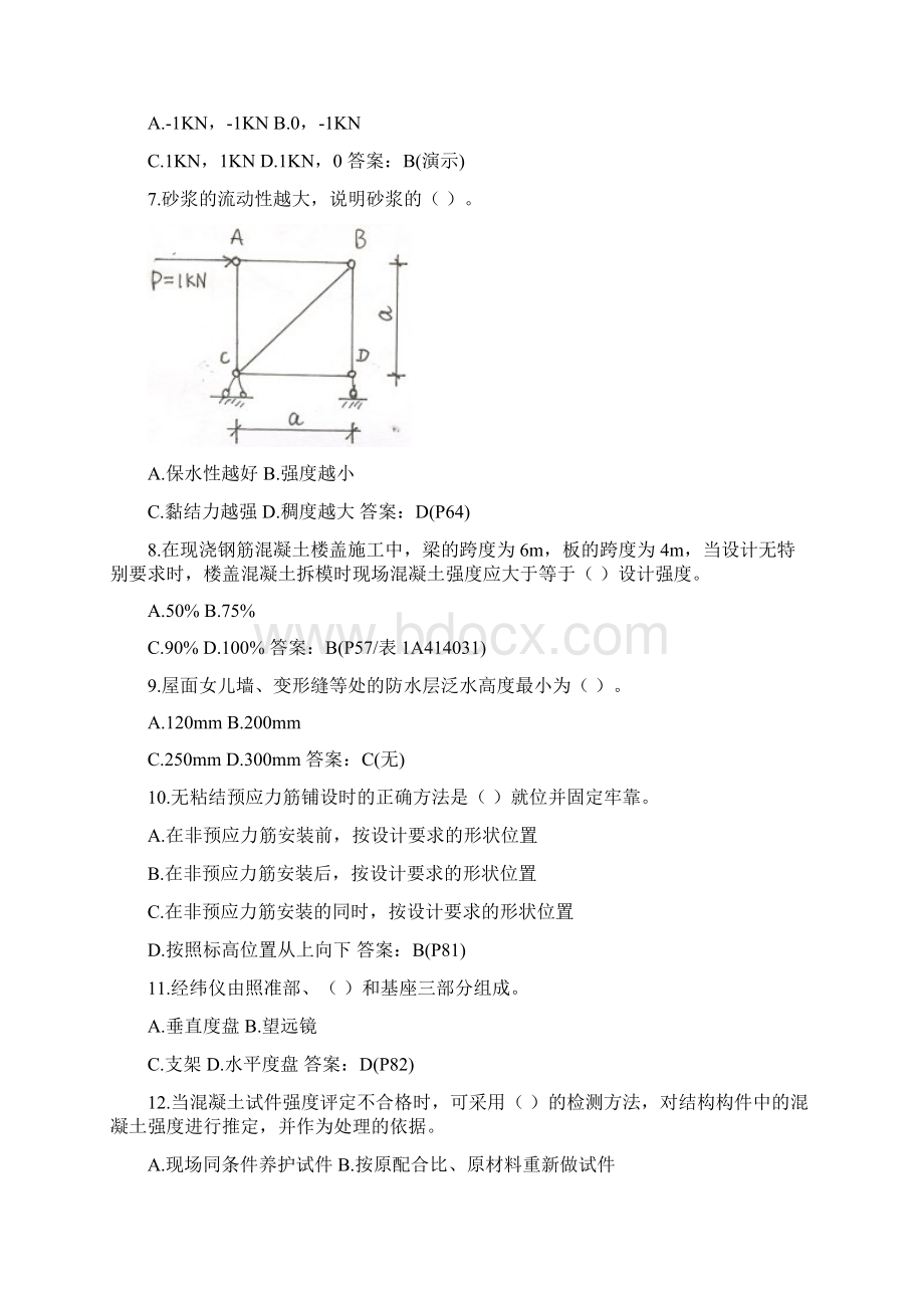 一级建造师建筑工程管理与实务历年真题及答案.docx_第2页