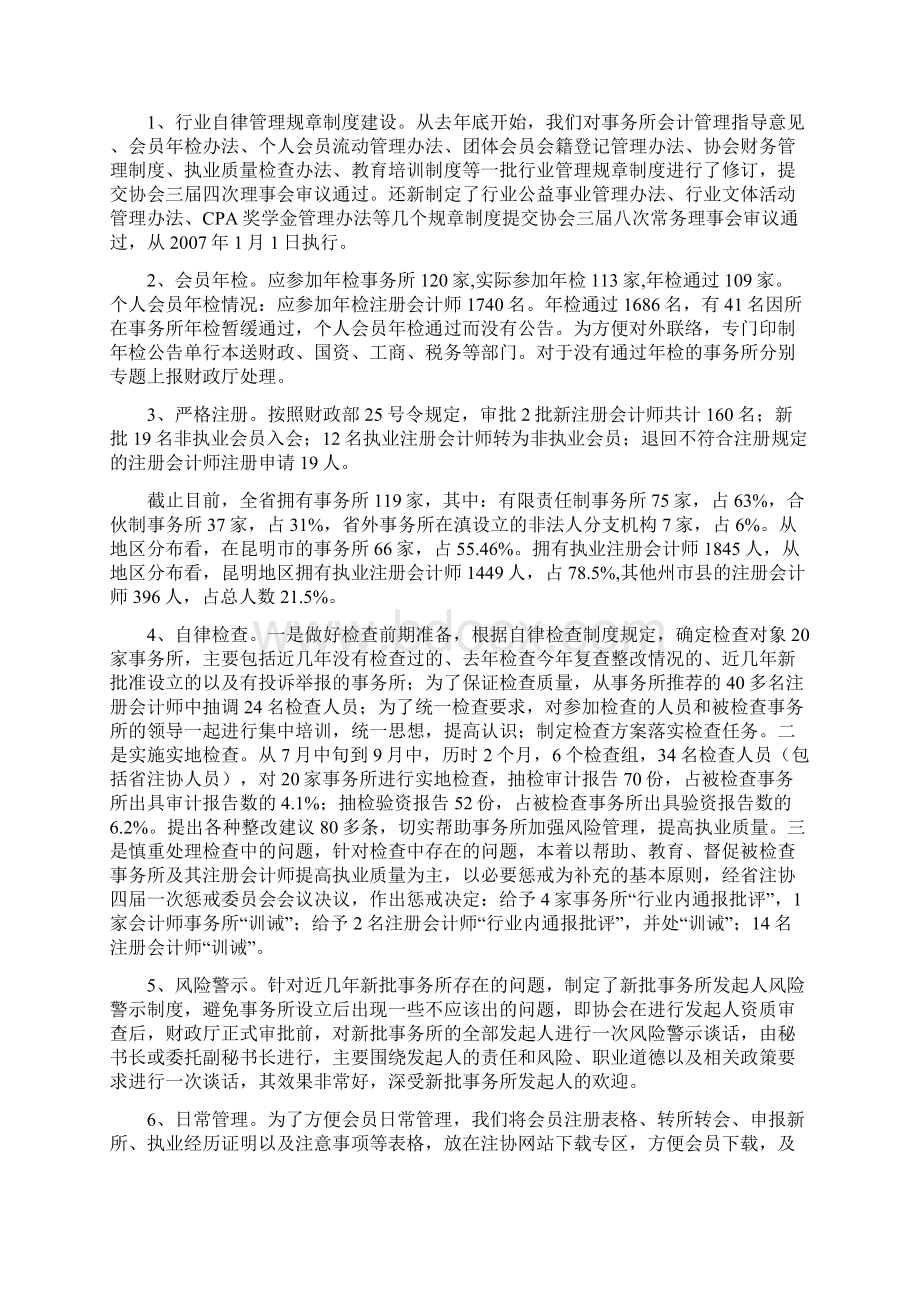 云南省注册会计师协会Word格式文档下载.docx_第2页